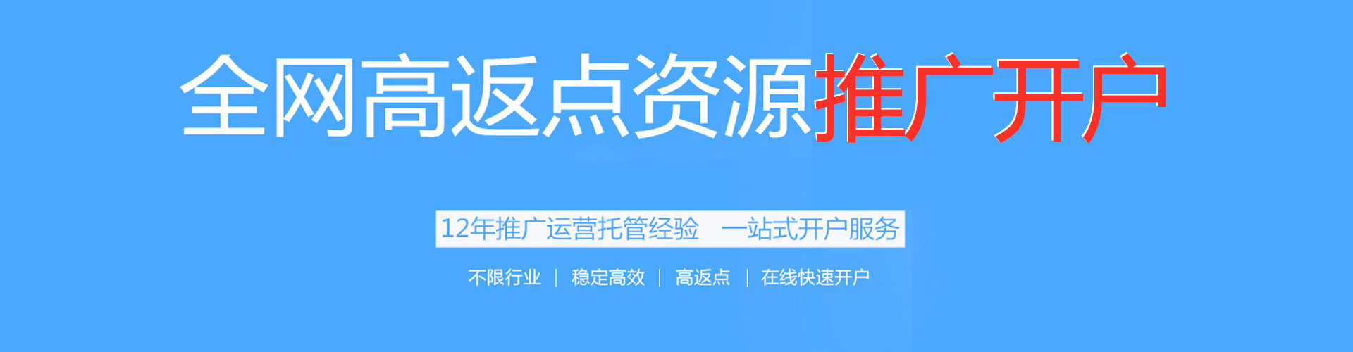 宁强百度推广返点